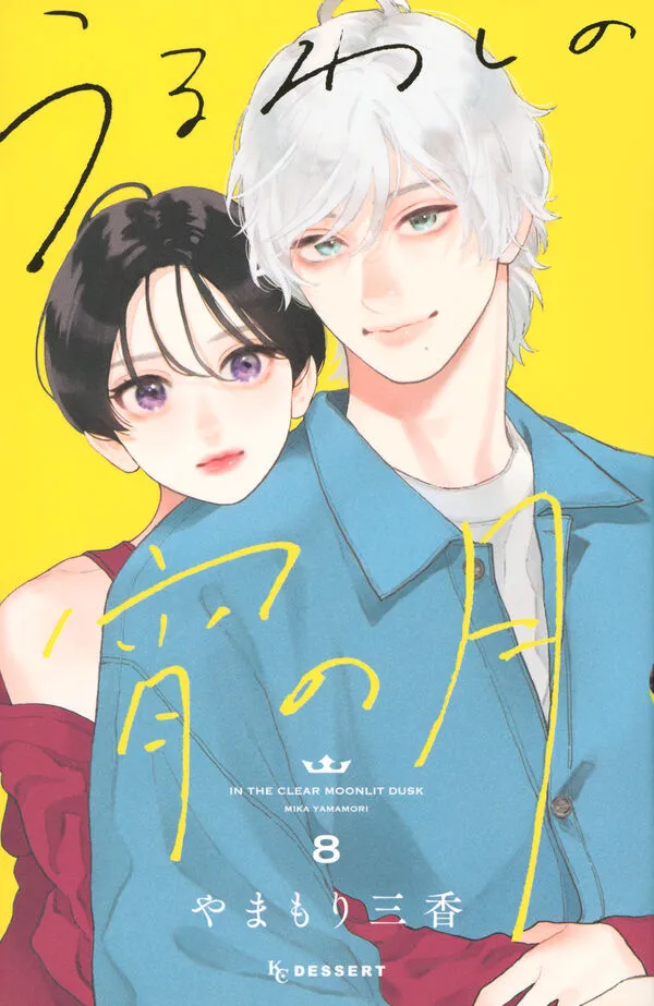 [t](Book - Comic) In the Clear Moonlit Dusk Vol. 19 [9 Book Set]