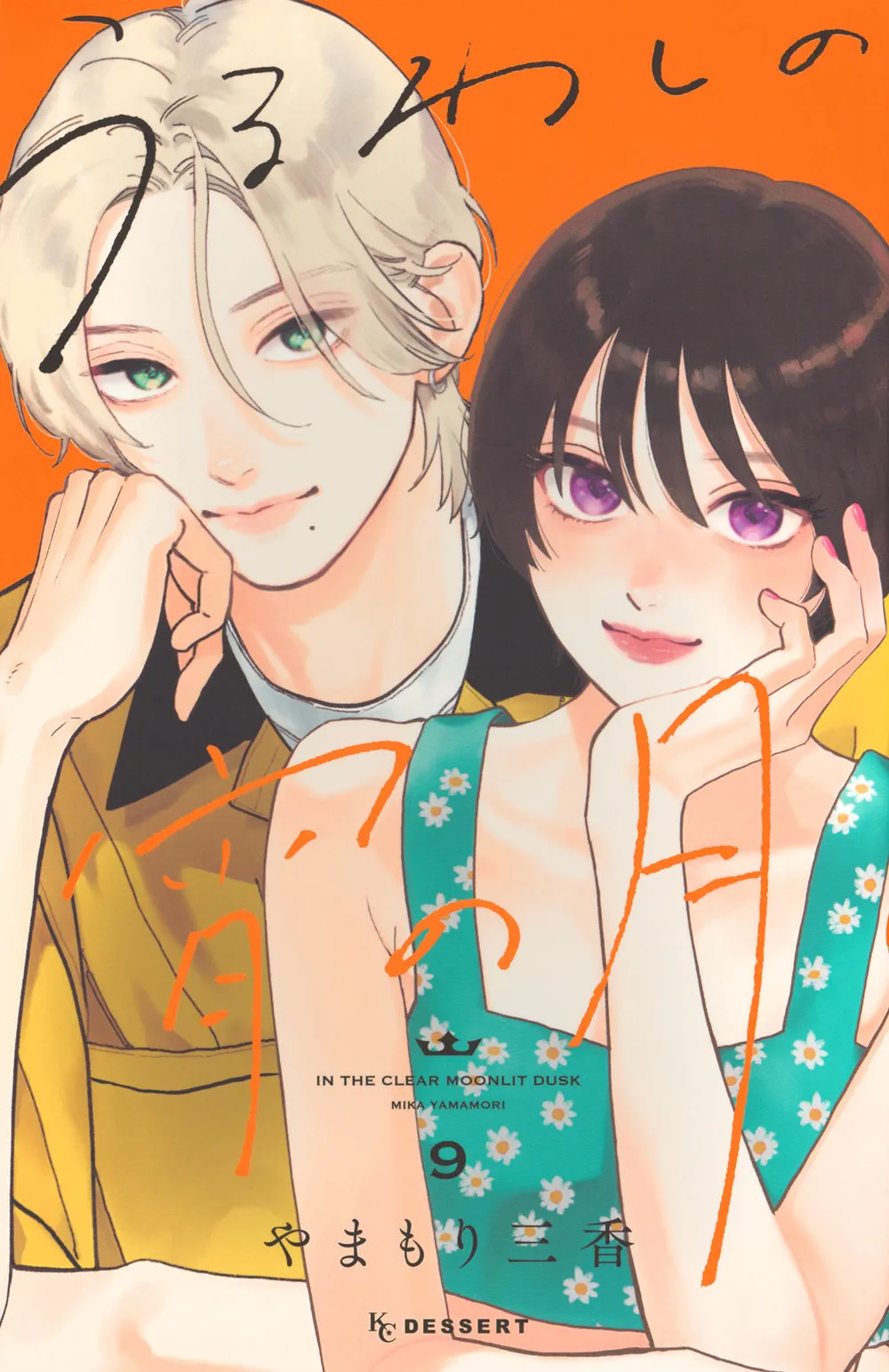 [t](Book - Comic) In the Clear Moonlit Dusk Vol. 19 [9 Book Set]