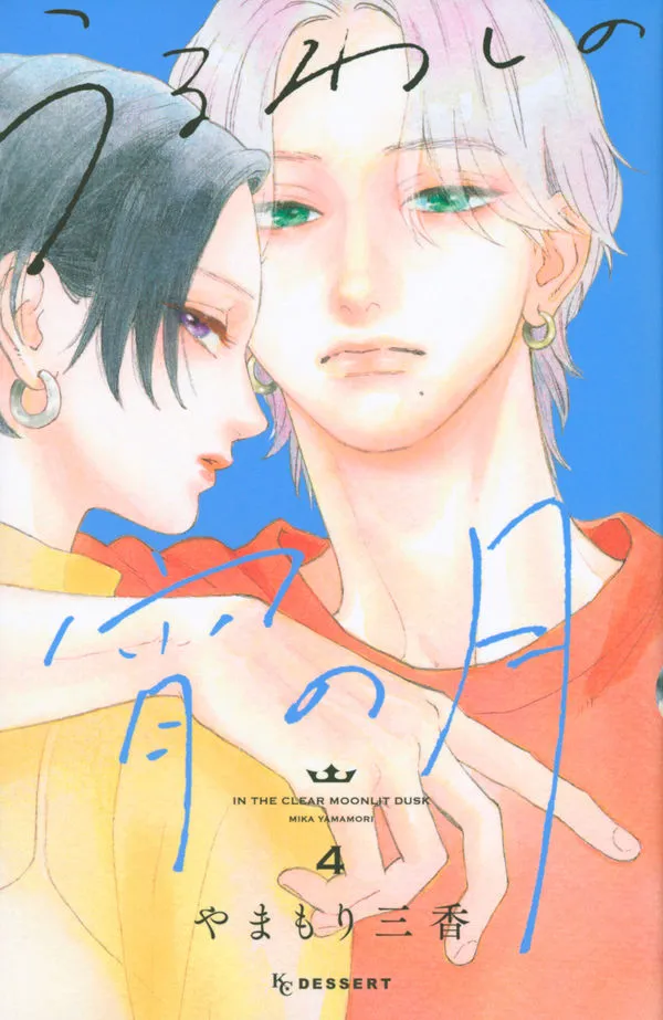 [t](Book - Comic) In the Clear Moonlit Dusk Vol. 19 [9 Book Set]