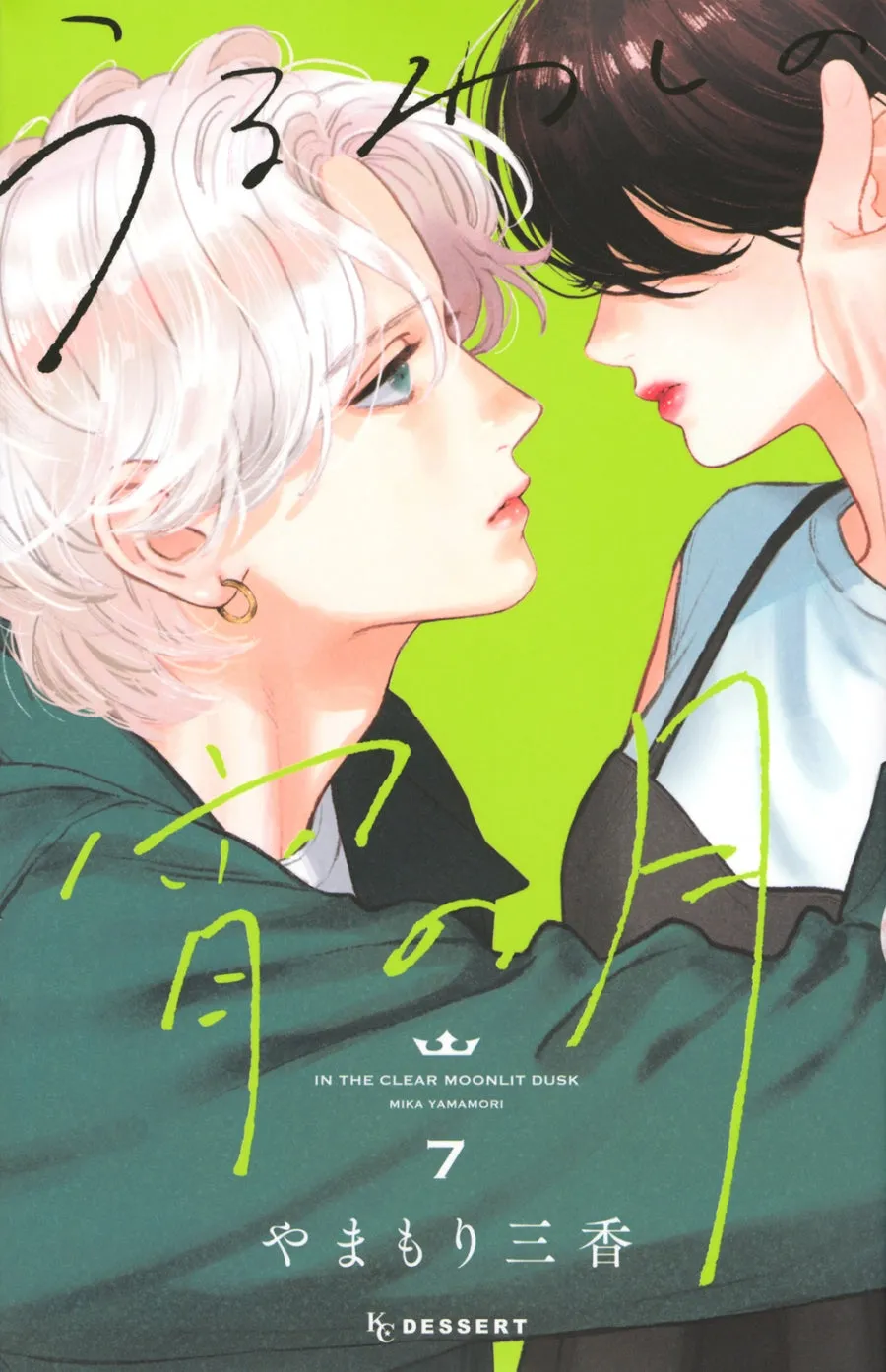 [t](Book - Comic) In the Clear Moonlit Dusk Vol. 19 [9 Book Set]