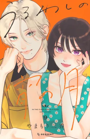 [t](Book - Comic) In the Clear Moonlit Dusk Vol. 19 [9 Book Set]