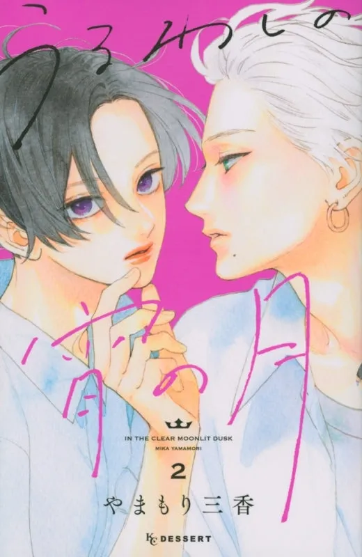 [t](Book - Comic) In the Clear Moonlit Dusk Vol. 19 [9 Book Set]