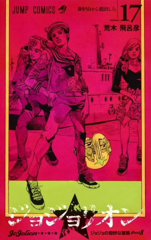 [t](Book - Comic) JoJolion Vol. 1-27 [27 Book Set]{JoJo's Bizarre Adventure Part 8 Finished Series}