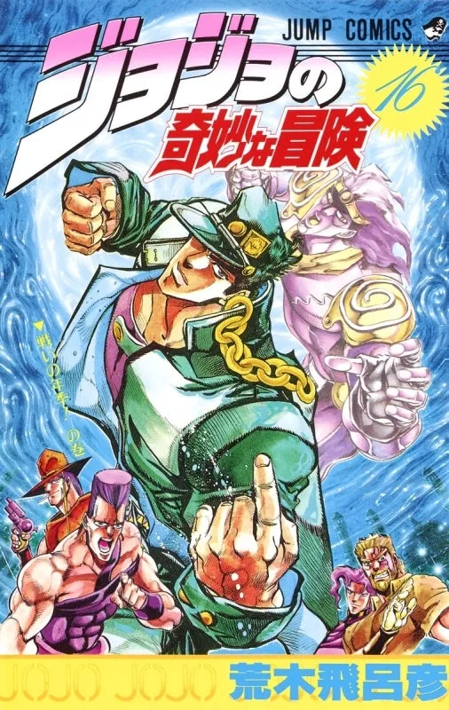[t](Book - Comic) JoJo's Bizarre Adventure Vol. 1-63 [63 Book Set]{1-6 Parts Finished Series}