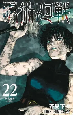 [t](Book - Comic) Jujutsu Kaisen Vol. 030 [31 Book Set] {Finished Series}