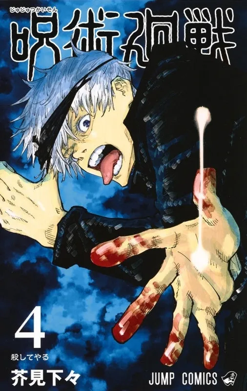 [t](Book - Comic) Jujutsu Kaisen Vol. 030 [31 Book Set] {Finished Series}