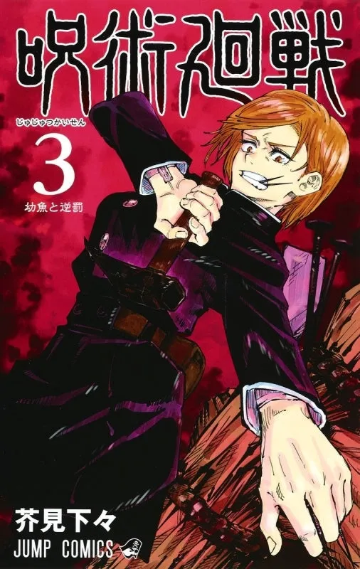 [t](Book - Comic) Jujutsu Kaisen Vol. 030 [31 Book Set] {Finished Series}