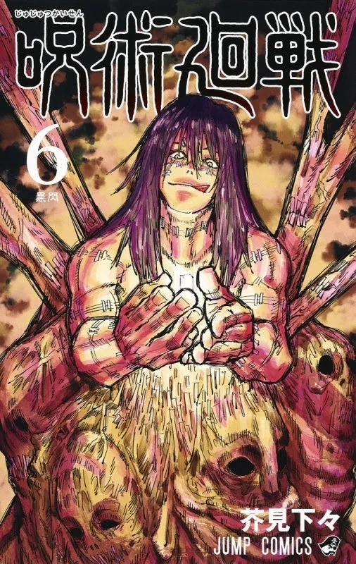 [t](Book - Comic) Jujutsu Kaisen Vol. 030 [31 Book Set] {Finished Series}