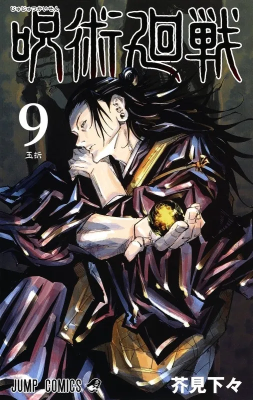 [t](Book - Comic) Jujutsu Kaisen Vol. 030 [31 Book Set] {Finished Series}