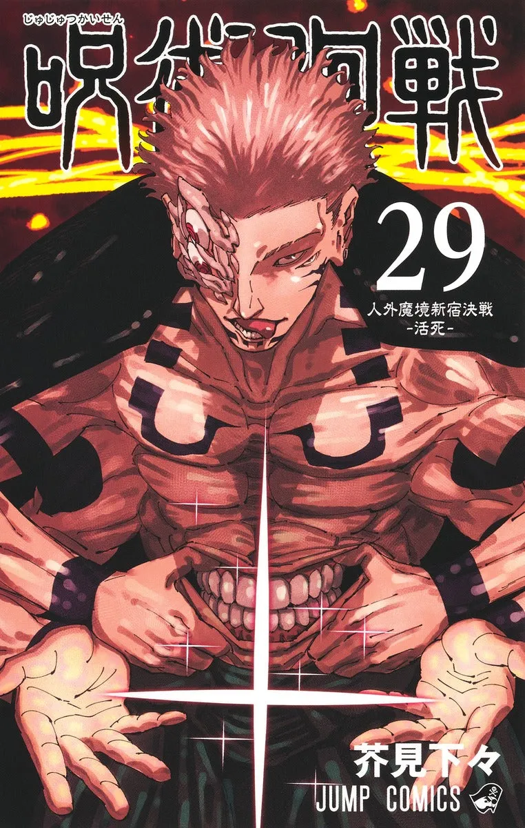 [t](Book - Comic) Jujutsu Kaisen Vol. 030 [31 Book Set] {Finished Series}