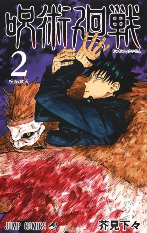 [t](Book - Comic) Jujutsu Kaisen Vol. 030 [31 Book Set] {Finished Series}