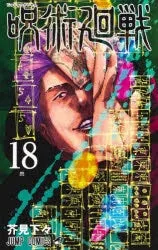 [t](Book - Comic) Jujutsu Kaisen Vol. 030 [31 Book Set] {Finished Series}