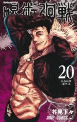 [t](Book - Comic) Jujutsu Kaisen Vol. 030 [31 Book Set] {Finished Series}