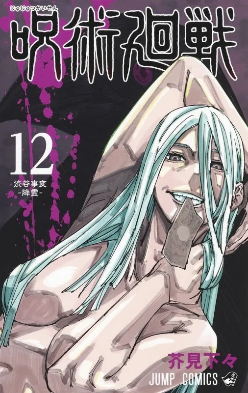 [t](Book - Comic) Jujutsu Kaisen Vol. 030 [31 Book Set] {Finished Series}