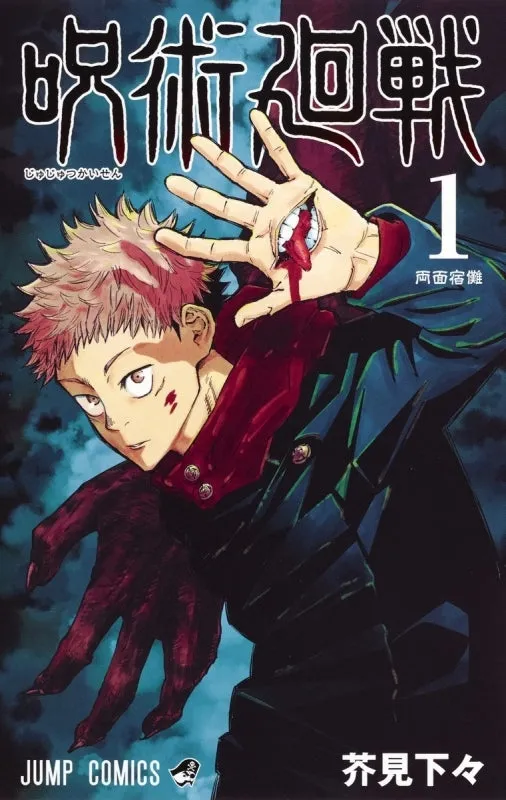 [t](Book - Comic) Jujutsu Kaisen Vol. 030 [31 Book Set] {Finished Series}