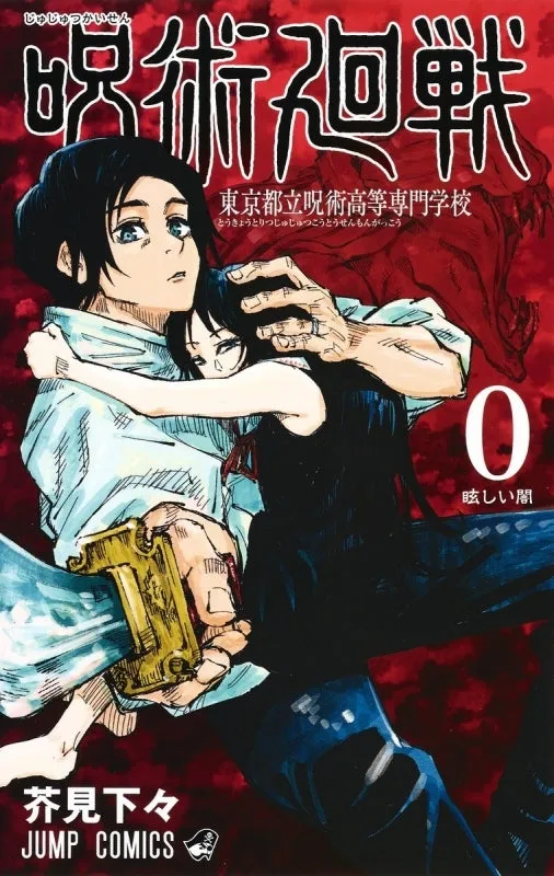 [t](Book - Comic) Jujutsu Kaisen Vol. 030 [31 Book Set] {Finished Series}