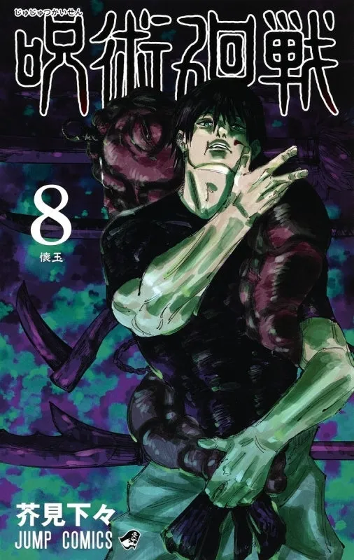 [t](Book - Comic) Jujutsu Kaisen Vol. 030 [31 Book Set] {Finished Series}