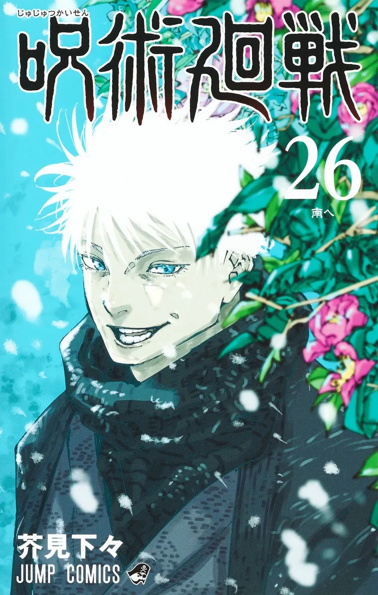 [t](Book - Comic) Jujutsu Kaisen Vol. 030 [31 Book Set] {Finished Series}