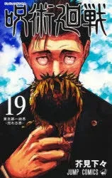 [t](Book - Comic) Jujutsu Kaisen Vol. 030 [31 Book Set] {Finished Series}