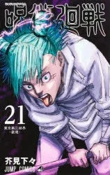 [t](Book - Comic) Jujutsu Kaisen Vol. 030 [31 Book Set] {Finished Series}