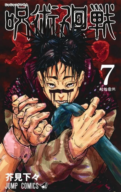 [t](Book - Comic) Jujutsu Kaisen Vol. 030 [31 Book Set] {Finished Series}