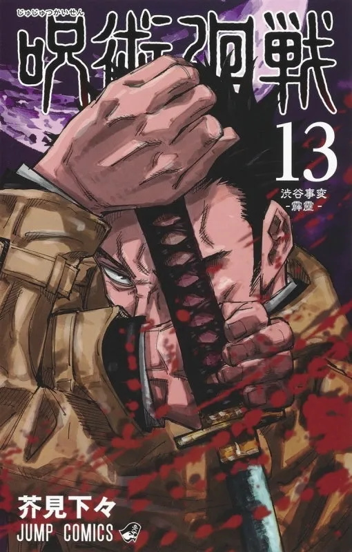[t](Book - Comic) Jujutsu Kaisen Vol. 030 [31 Book Set] {Finished Series}