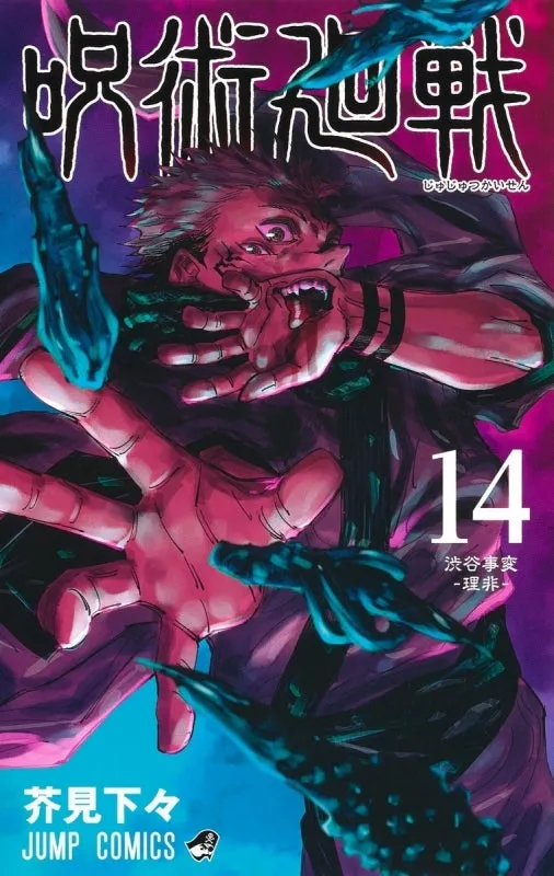 [t](Book - Comic) Jujutsu Kaisen Vol. 030 [31 Book Set] {Finished Series}