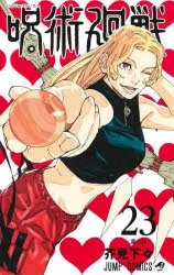 [t](Book - Comic) Jujutsu Kaisen Vol. 030 [31 Book Set] {Finished Series}