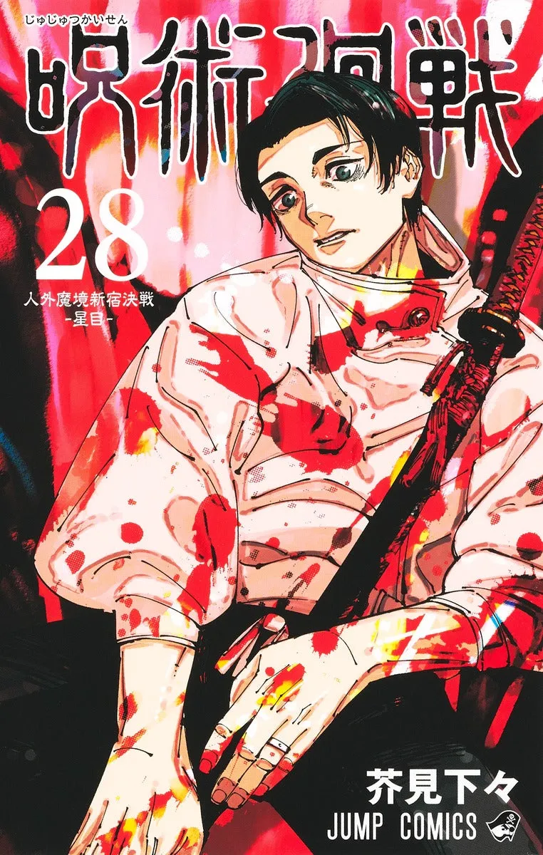 [t](Book - Comic) Jujutsu Kaisen Vol. 030 [31 Book Set] {Finished Series}