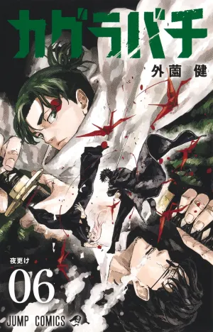 [t](Book - Comic) Kagurabachi Vol. 16 [6 Book Set]