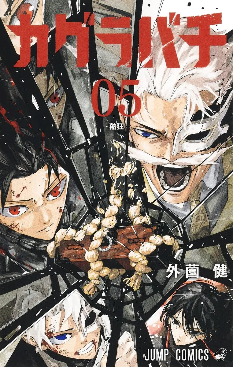 [t](Book - Comic) Kagurabachi Vol. 16 [6 Book Set]