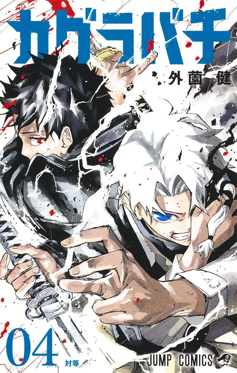 [t](Book - Comic) Kagurabachi Vol. 16 [6 Book Set]
