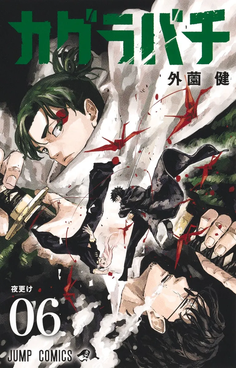 [t](Book - Comic) Kagurabachi Vol. 16 [6 Book Set]
