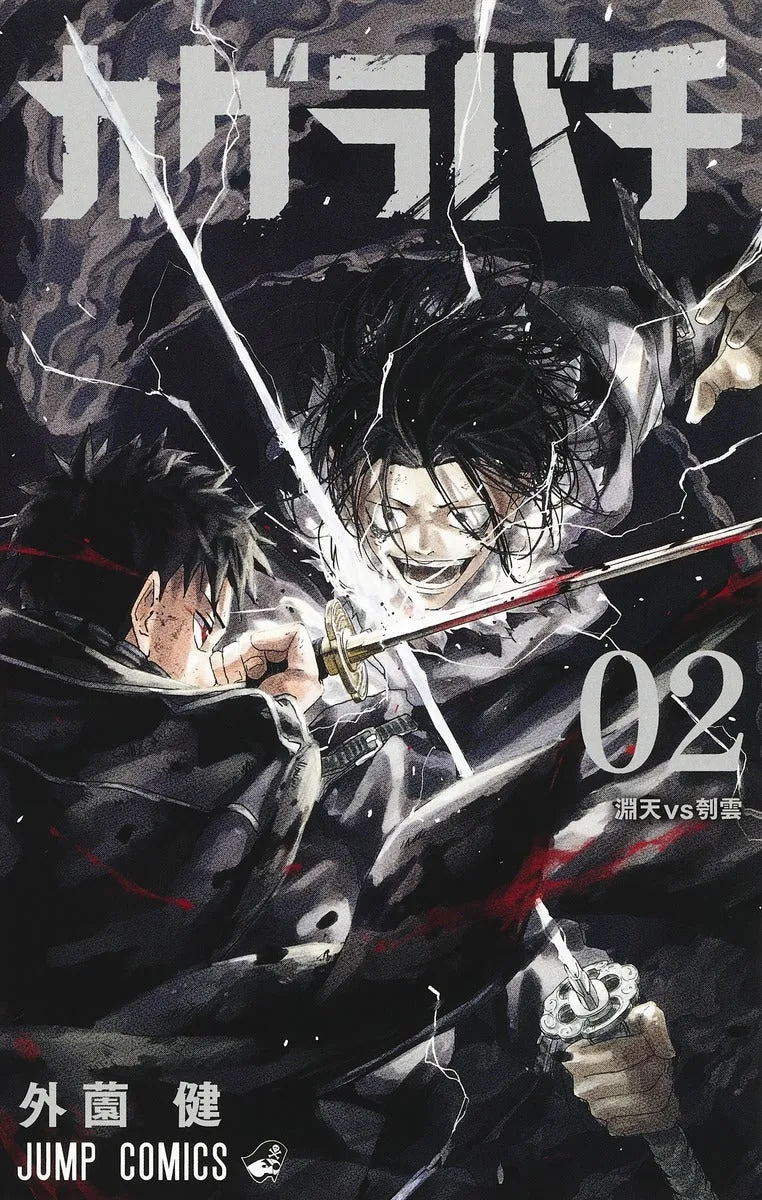 [t](Book - Comic) Kagurabachi Vol. 16 [6 Book Set]
