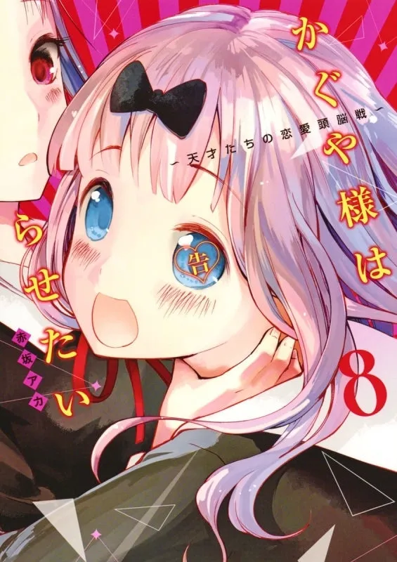 [t](Book - Comic) Kaguya-sama: Love Is War Vol. 128 [28 Book Set]{Finished Series}