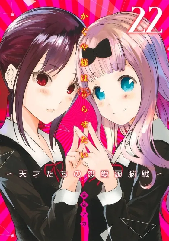 [t](Book - Comic) Kaguya-sama: Love Is War Vol. 128 [28 Book Set]{Finished Series}