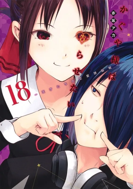 [t](Book - Comic) Kaguya-sama: Love Is War Vol. 128 [28 Book Set]{Finished Series}