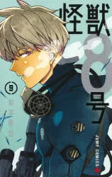 [t](Book - Comic) Kaiju No. 8 Vol. 1-15 [15 Book Set]