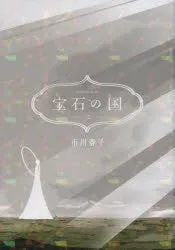 [t](Book - Comic) Land of the Lustrous Vol. 113 [13 Book Set] {Finished Series}