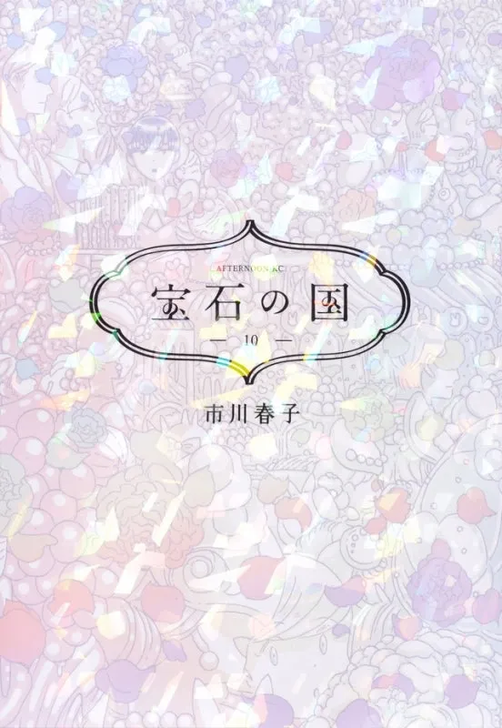 [t](Book - Comic) Land of the Lustrous Vol. 113 [13 Book Set] {Finished Series}