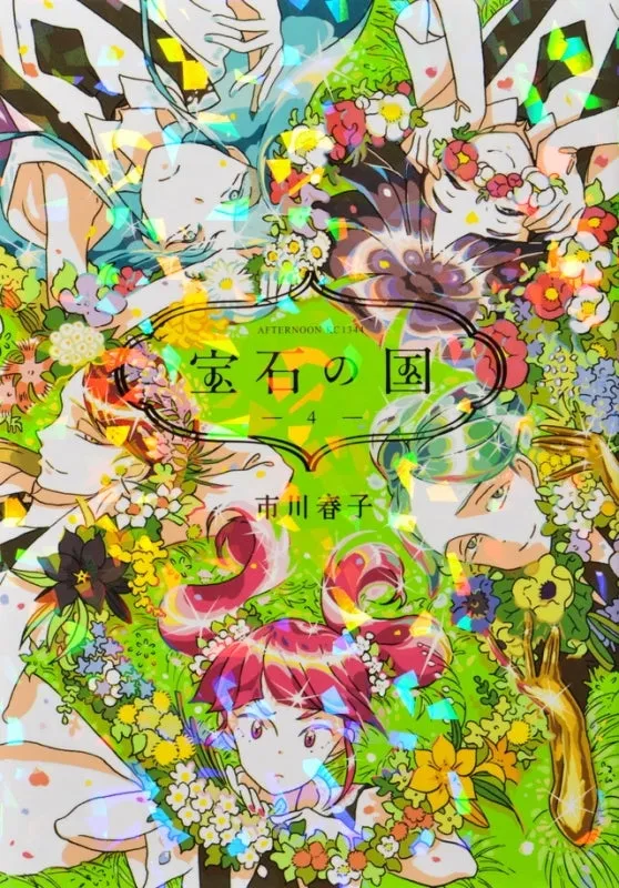 [t](Book - Comic) Land of the Lustrous Vol. 113 [13 Book Set] {Finished Series}