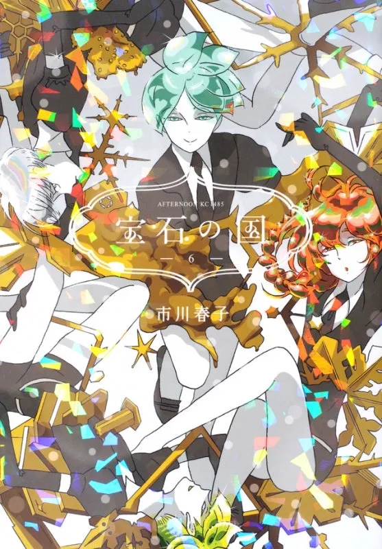[t](Book - Comic) Land of the Lustrous Vol. 113 [13 Book Set] {Finished Series}