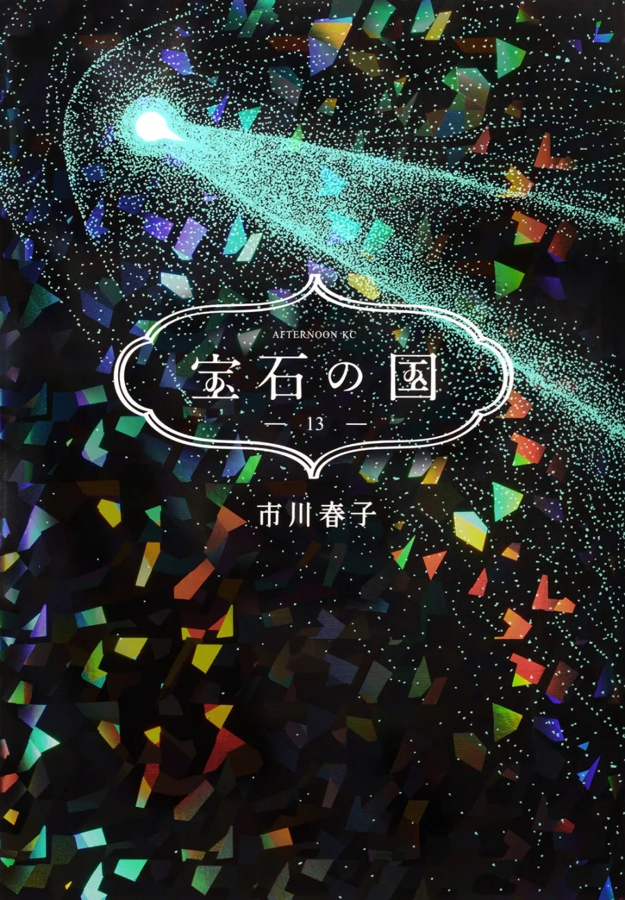 [t](Book - Comic) Land of the Lustrous Vol. 113 [13 Book Set] {Finished Series}