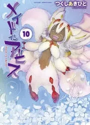 [t](Book - Comic) Made in Abyss Vol. 113 [13 Book Set]