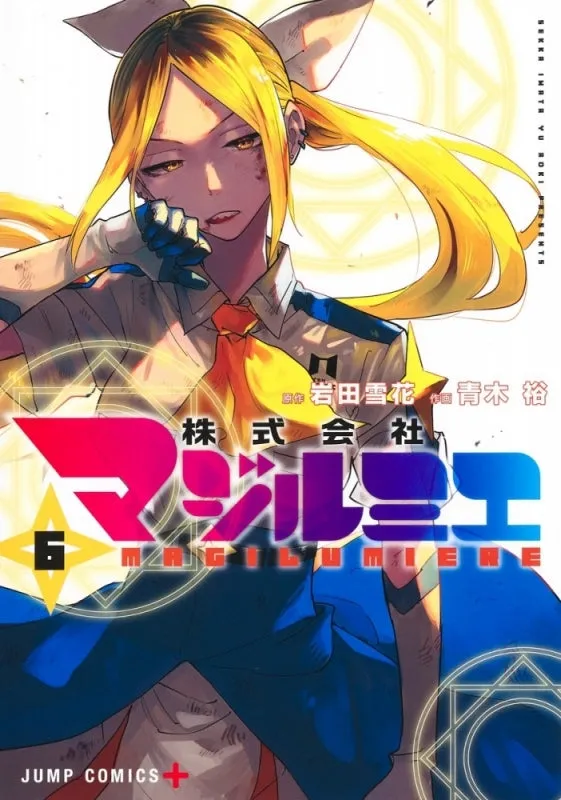 [t](Book - Comic) Magilumiere Co. Ltd. Vol. 114 [14 Book Set]