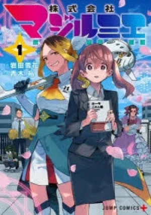 [t](Book - Comic) Magilumiere Co. Ltd. Vol. 114 [14 Book Set]