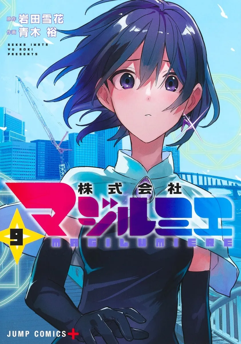 [t](Book - Comic) Magilumiere Co. Ltd. Vol. 114 [14 Book Set]