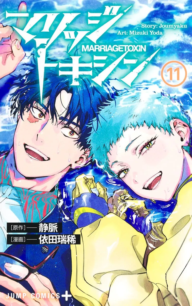[t](Book - Comic) Marriagetoxin Vol. 1-12 [12 Book Set]