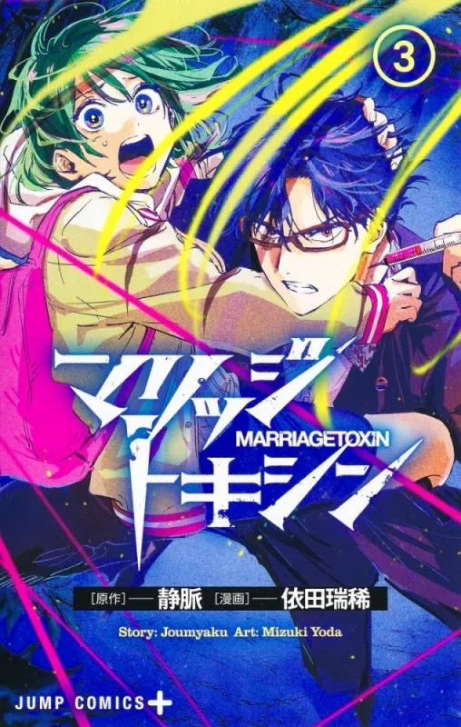[t](Book - Comic) Marriagetoxin Vol. 1-12 [12 Book Set]