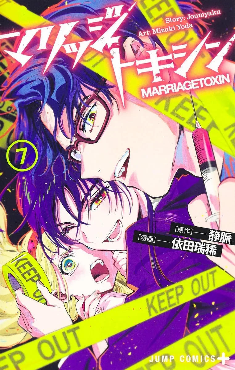 [t](Book - Comic) Marriagetoxin Vol. 1-12 [12 Book Set]